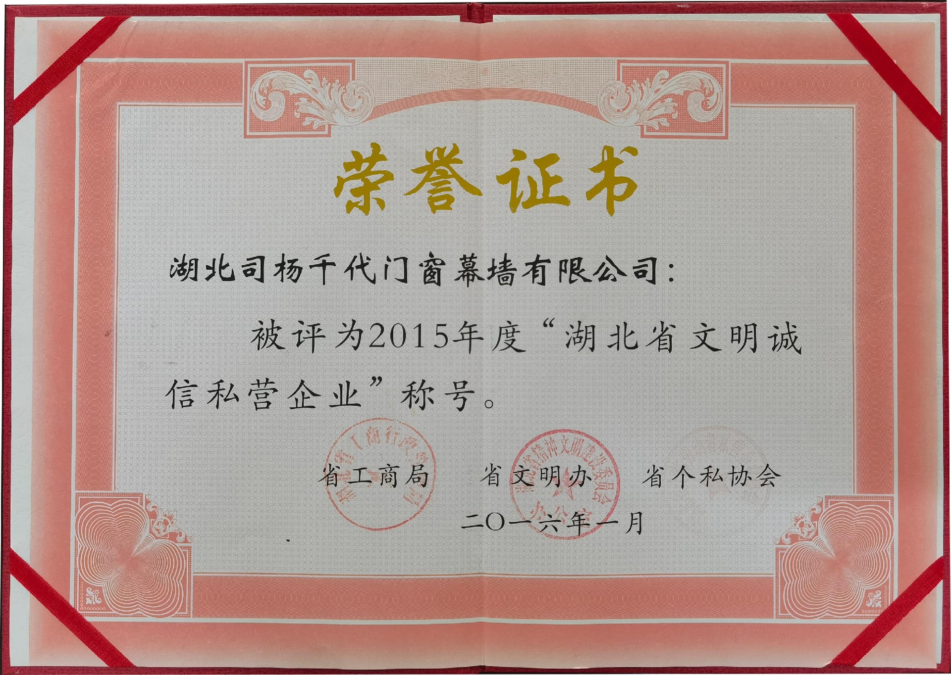 2015年度湖北省文明诚信私营企业