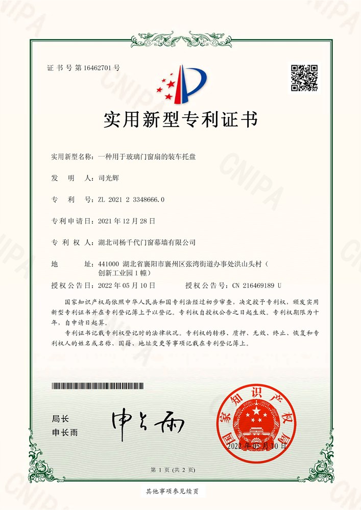 2021233486660-司杨千代-专利证书_page-0001.jpg