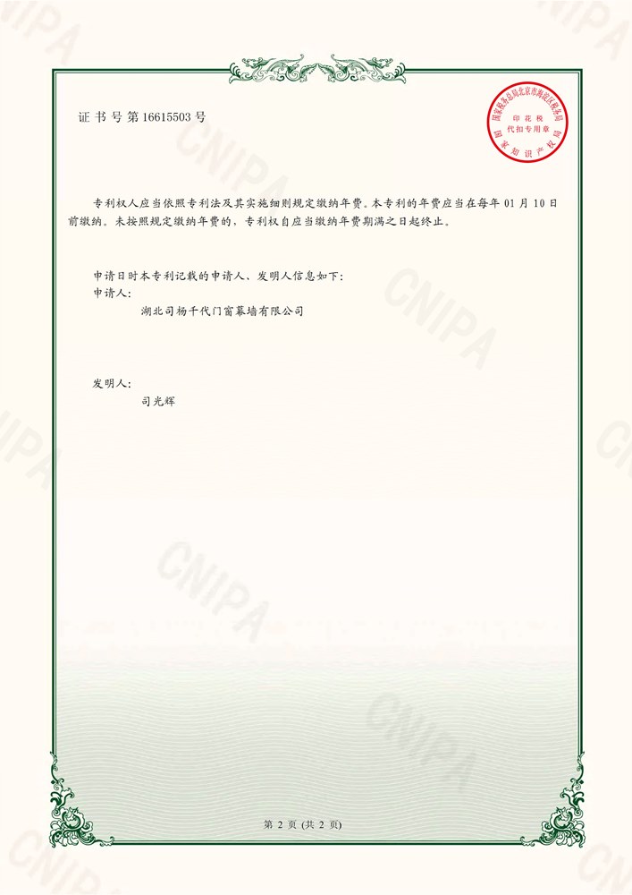 2022200449152-司杨千代-专利证书_page-0002.jpg