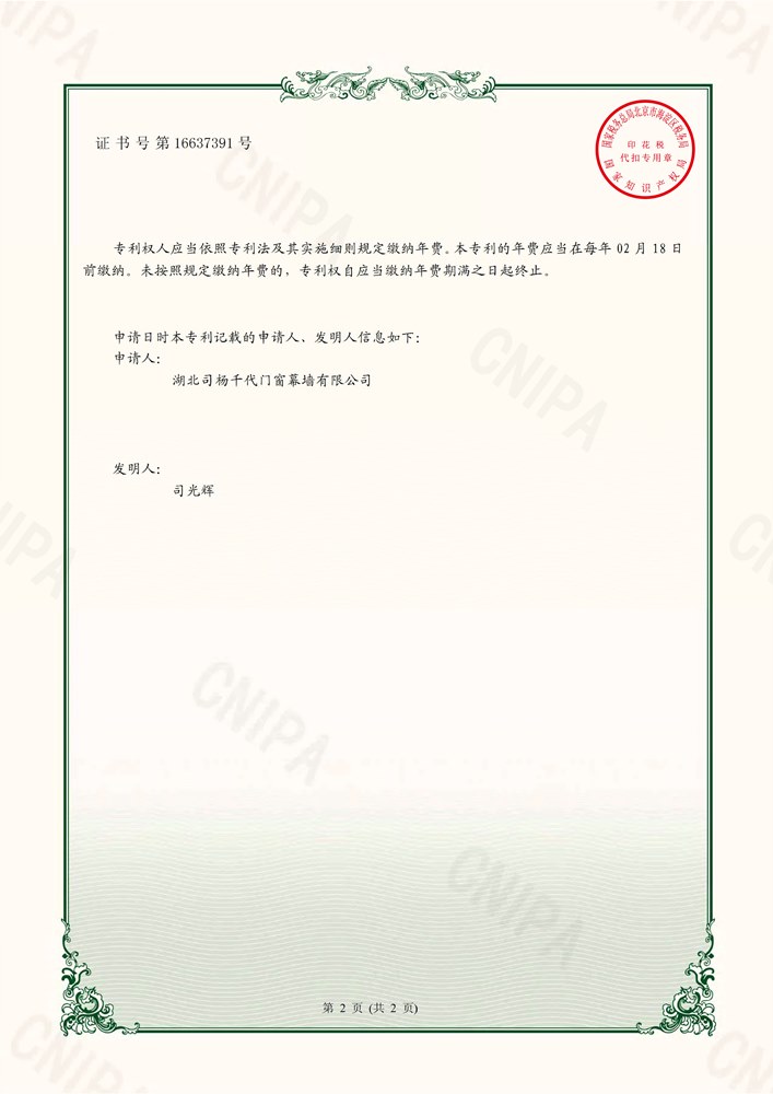 2022203405052-司杨千代-专利证书_page-0002.jpg