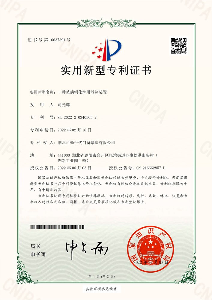 一种玻璃钢化炉用散热装置——实用新型专利