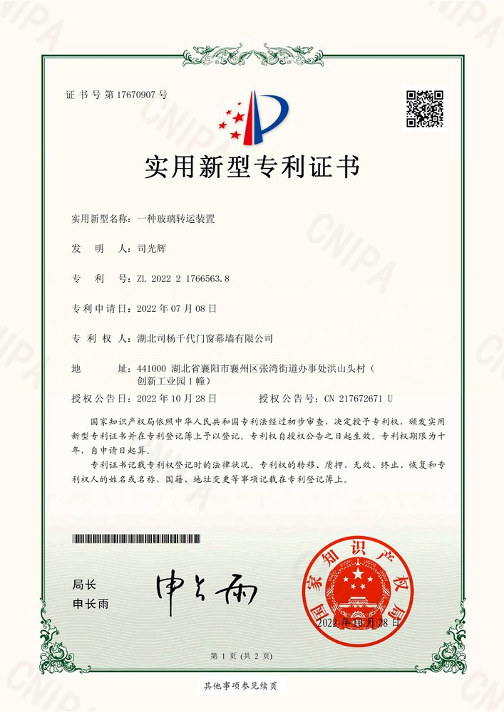 一种玻璃转运装置2——实用新型专利