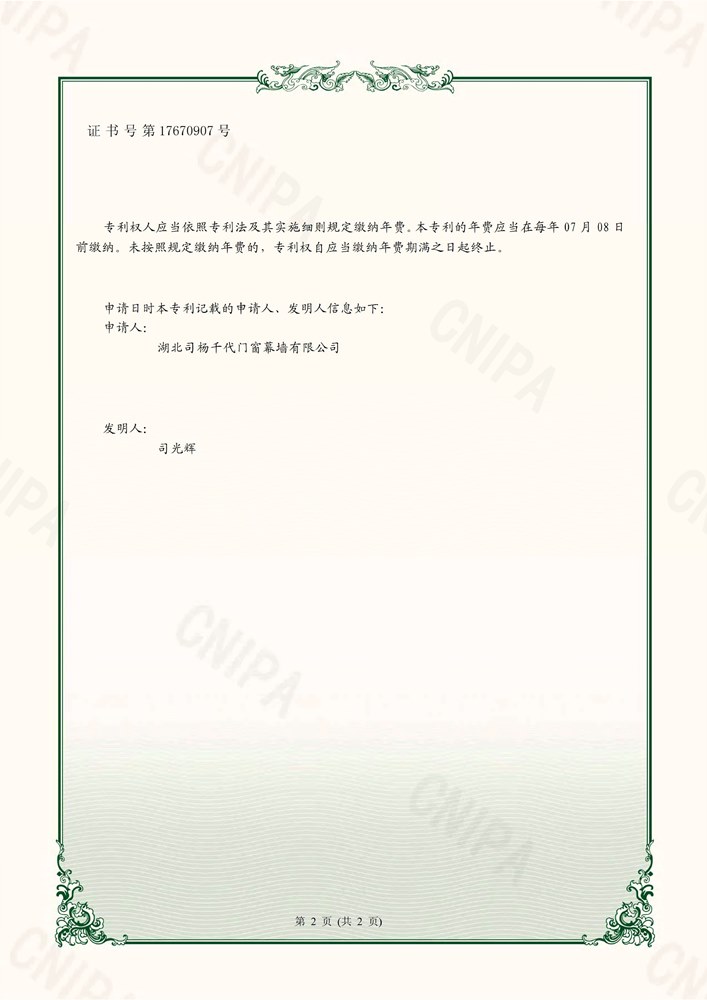 2022217665638-司杨千代-专利证书_page-0002.jpg
