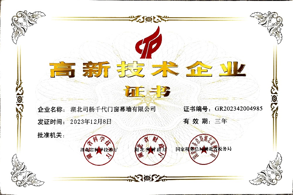 高新技术企业证书