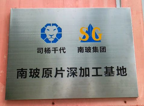 深加工基地.png
